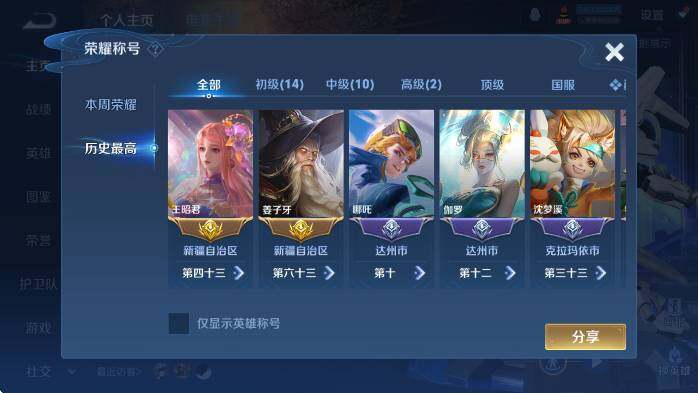 WZLX4273232王者荣耀账号详情图10