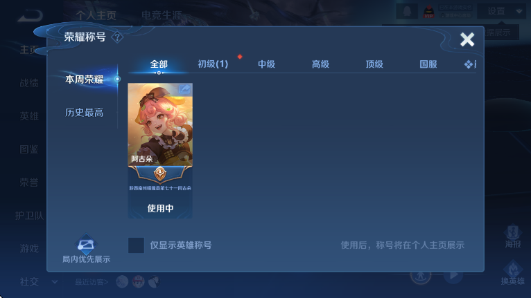 WZLX4273238王者荣耀账号详情图8