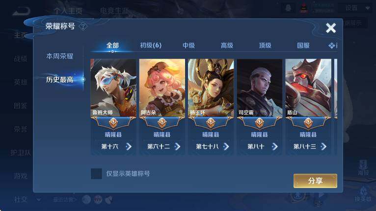 WZLX4273238王者荣耀账号详情图9