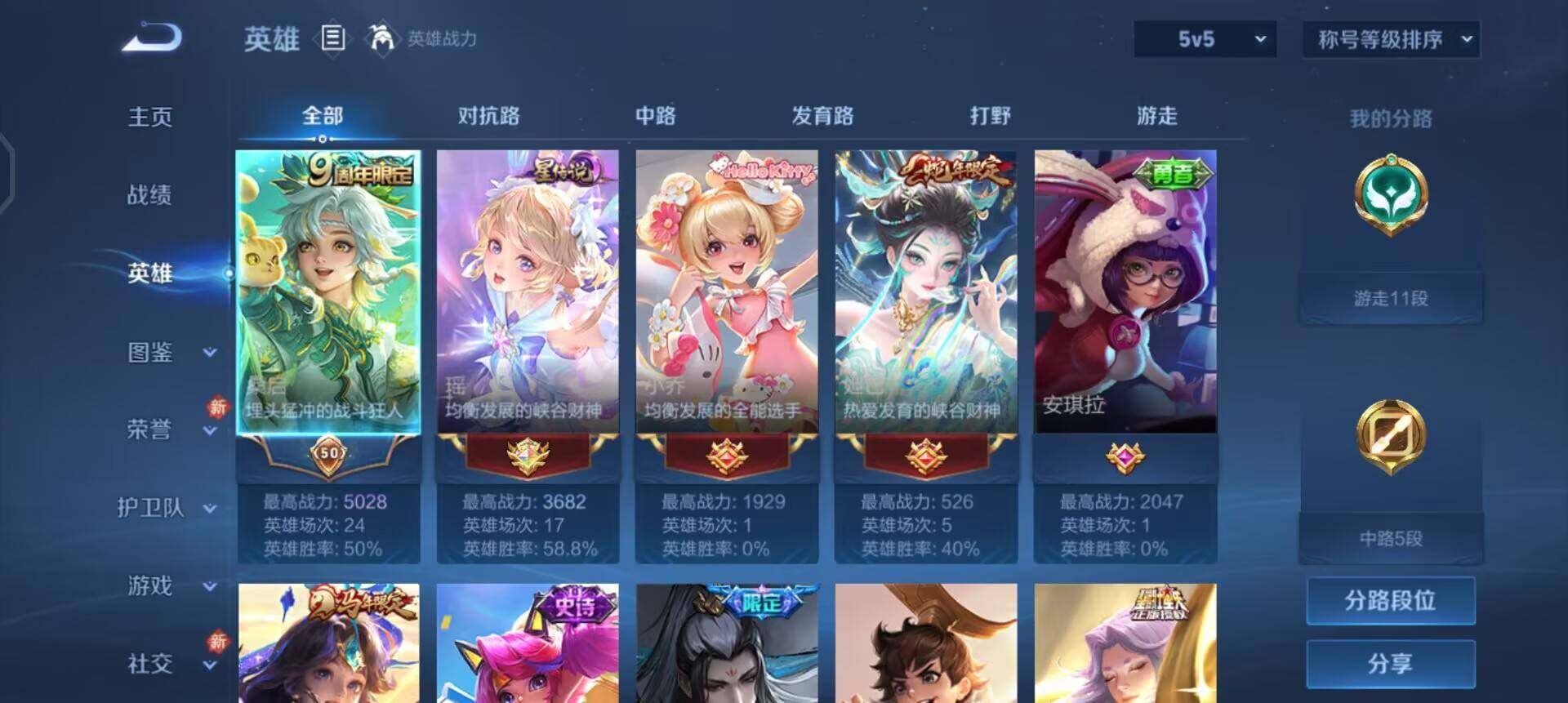 WZLX4273853王者荣耀账号详情图5