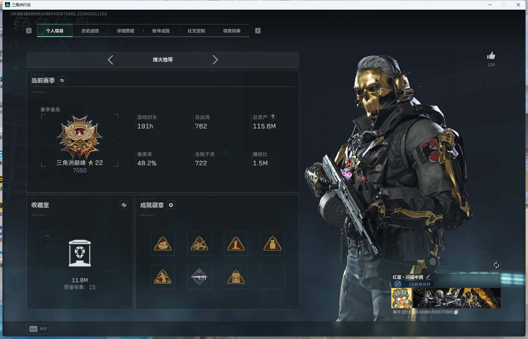 SJZQM485247三角洲行动账号详情图5