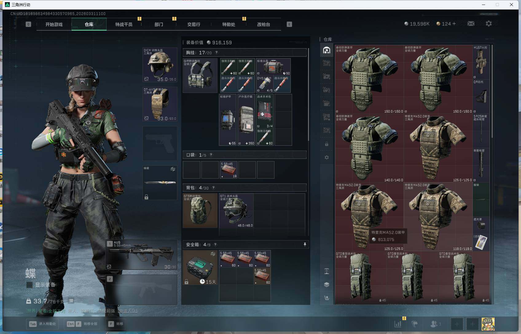 SJZQM485247三角洲行动账号详情图9