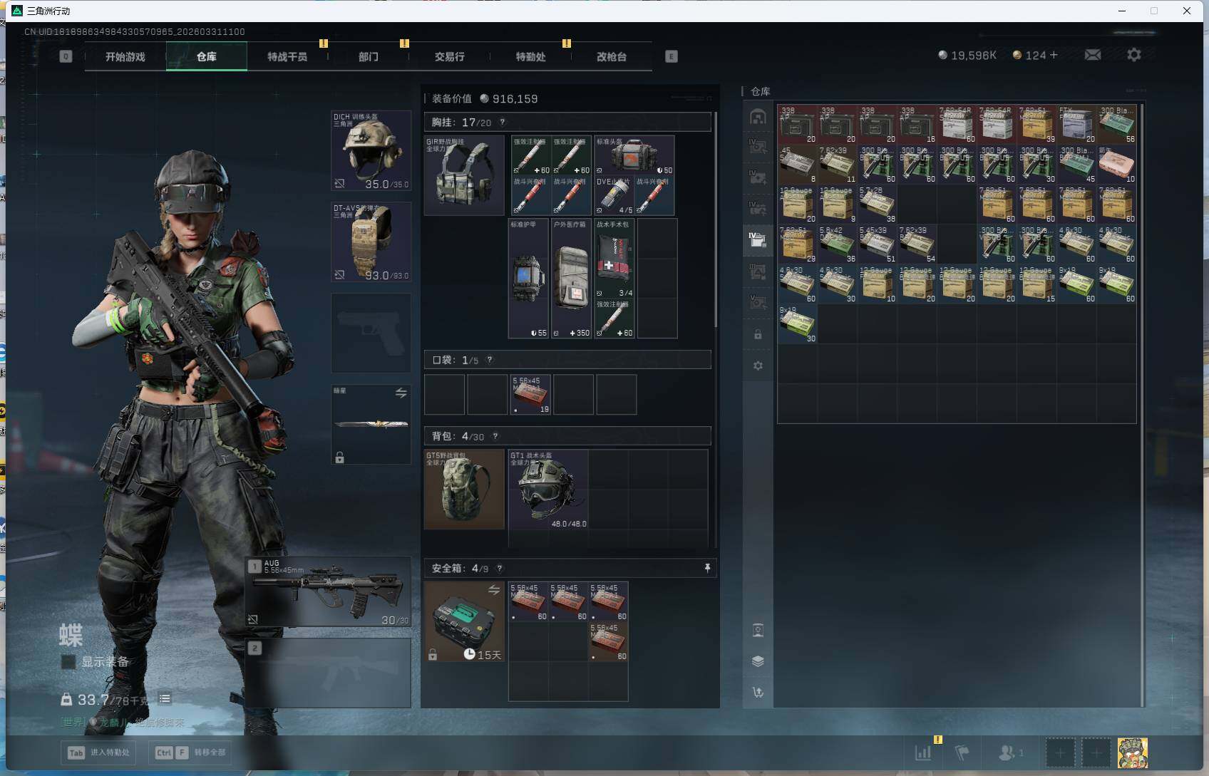 SJZQM485247三角洲行动账号详情图11