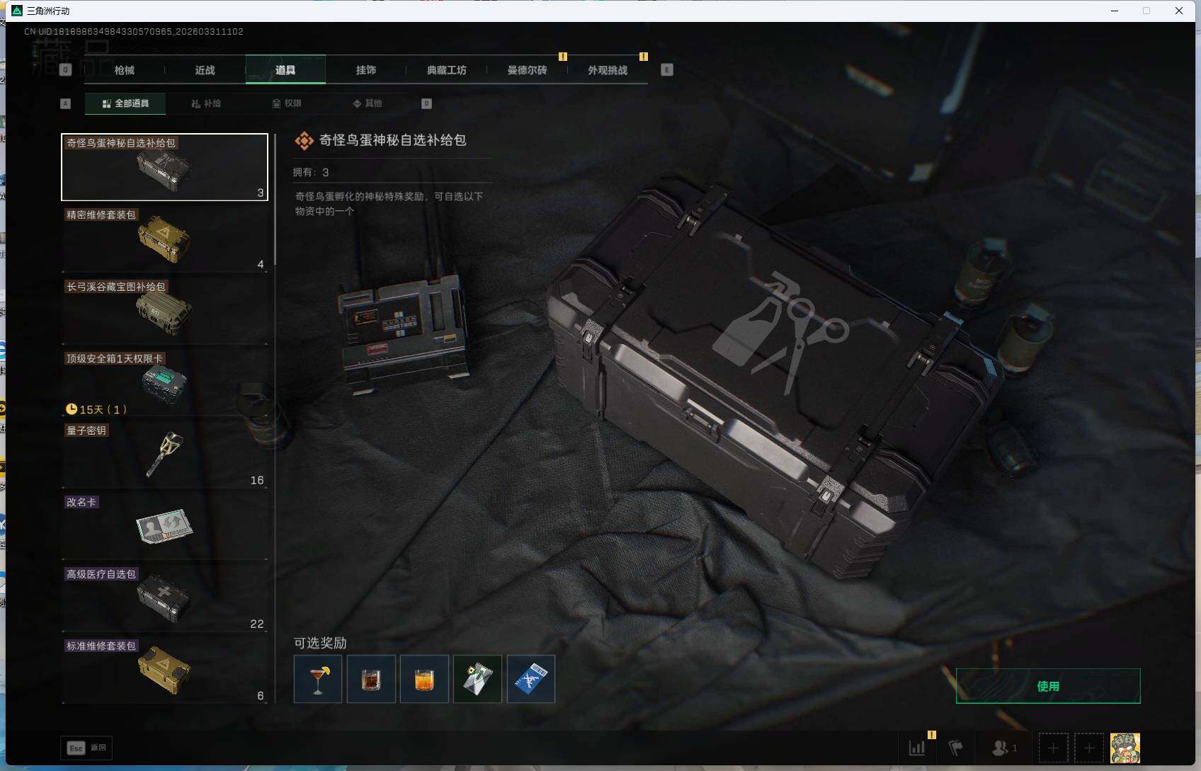 SJZQM485247三角洲行动账号详情图13