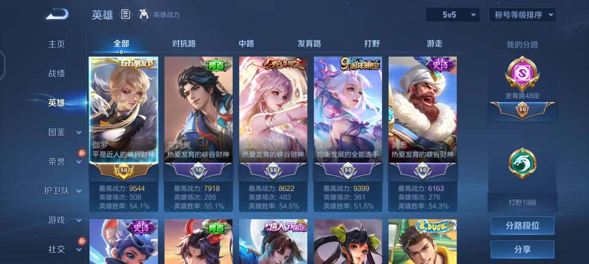 WZQM4272501王者荣耀账号详情图7 WZQM4272501王者荣耀账号详情图7