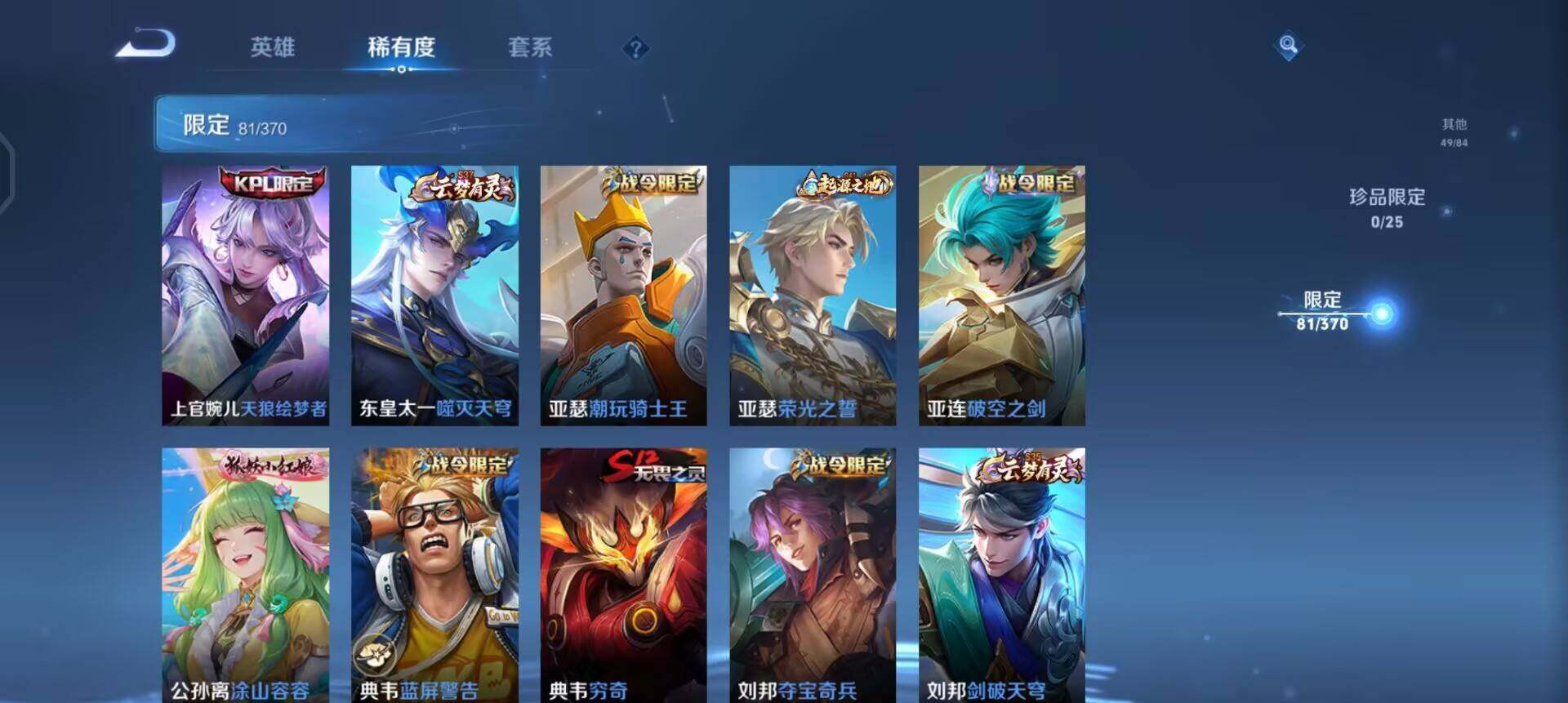 WZQM4272501王者荣耀账号详情图9 WZQM4272501王者荣耀账号详情图9