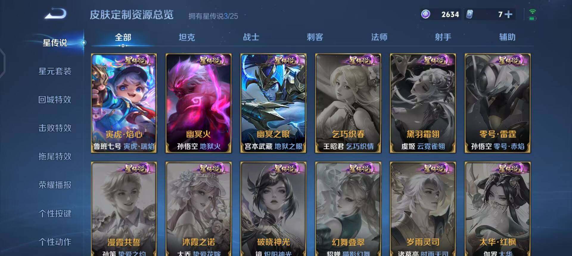 WZQM4272501王者荣耀账号详情图13 WZQM4272501王者荣耀账号详情图13