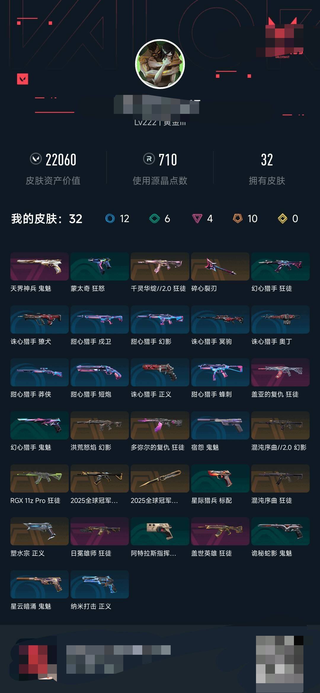 WWQQM426604无畏契约账号详情图5