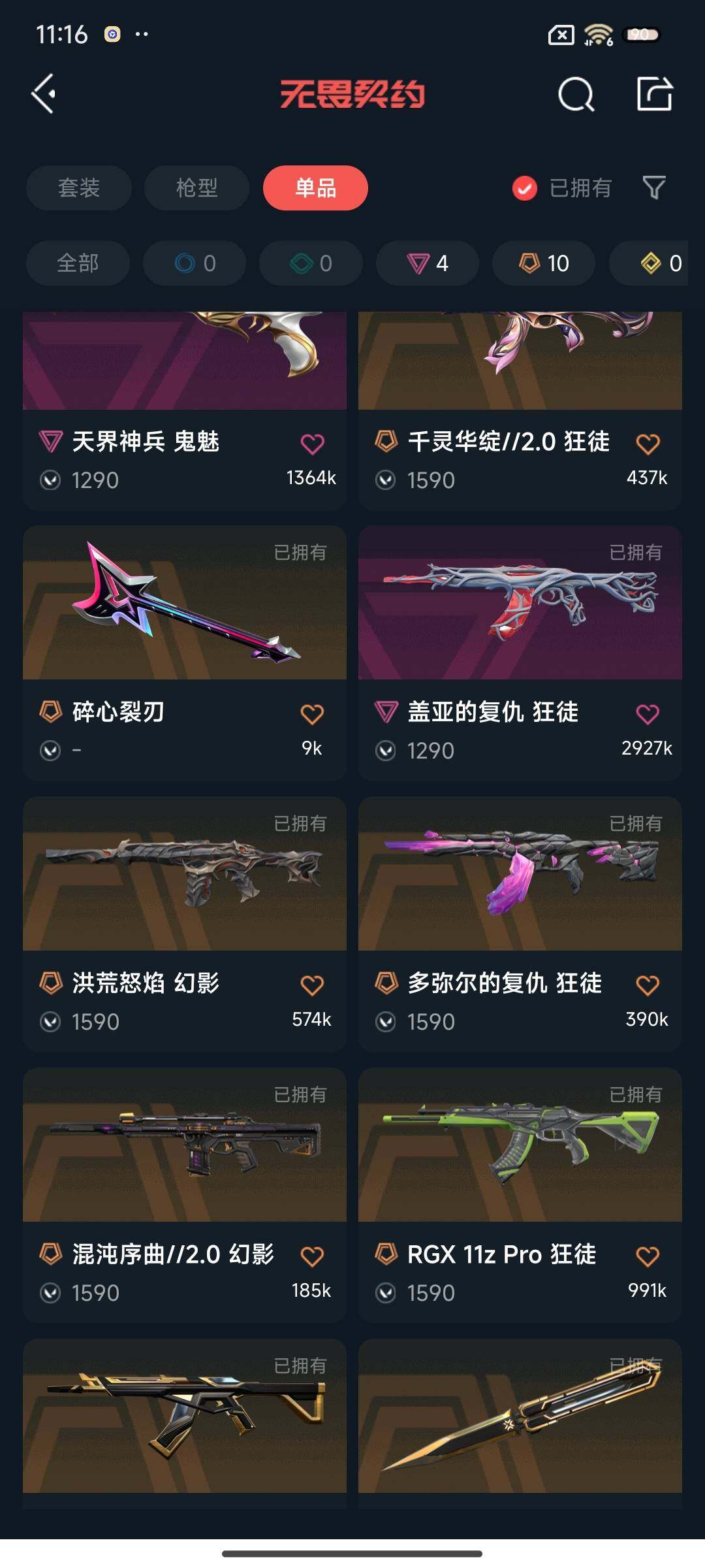 WWQQM426604无畏契约账号详情图6