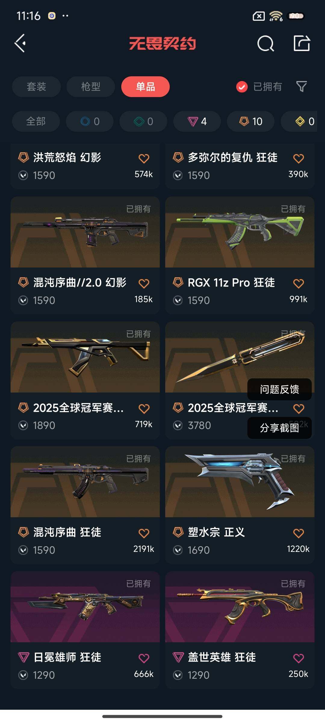 WWQQM426604无畏契约账号详情图7