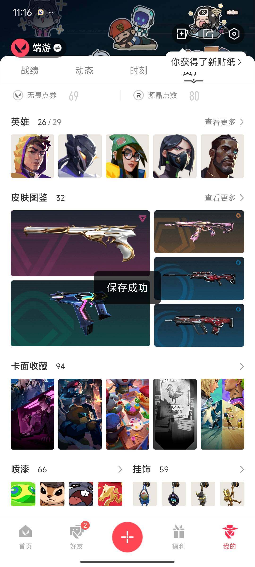 WWQQM426604无畏契约账号详情图8