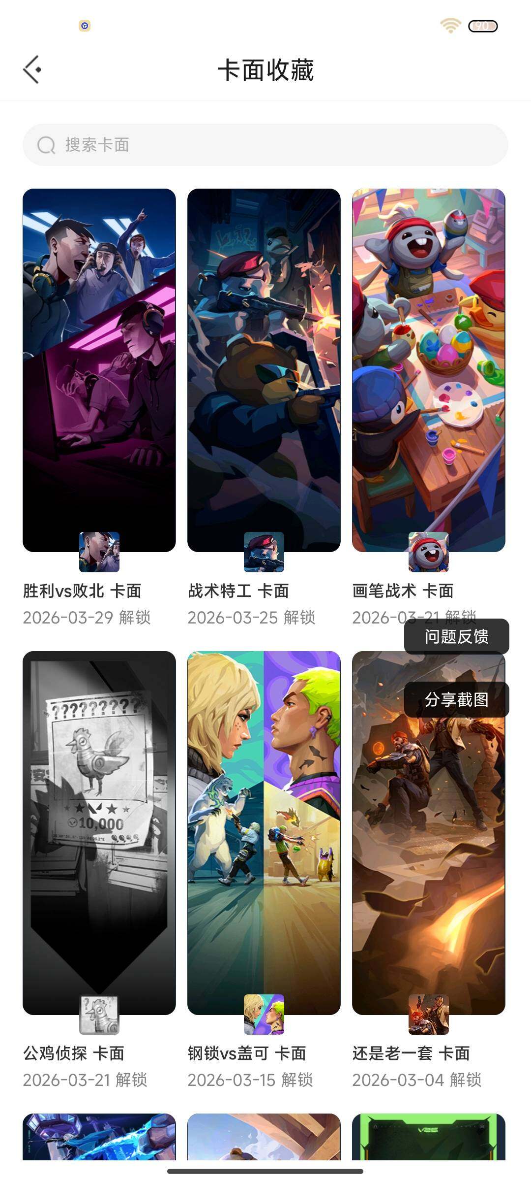 WWQQM426604无畏契约账号详情图9