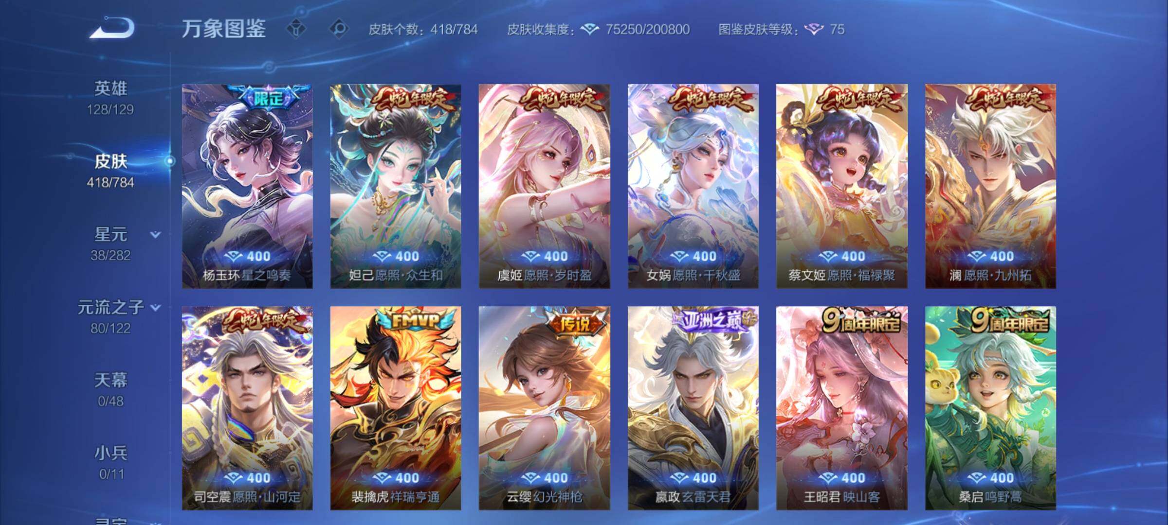 WZCMY4275963王者荣耀账号详情图13