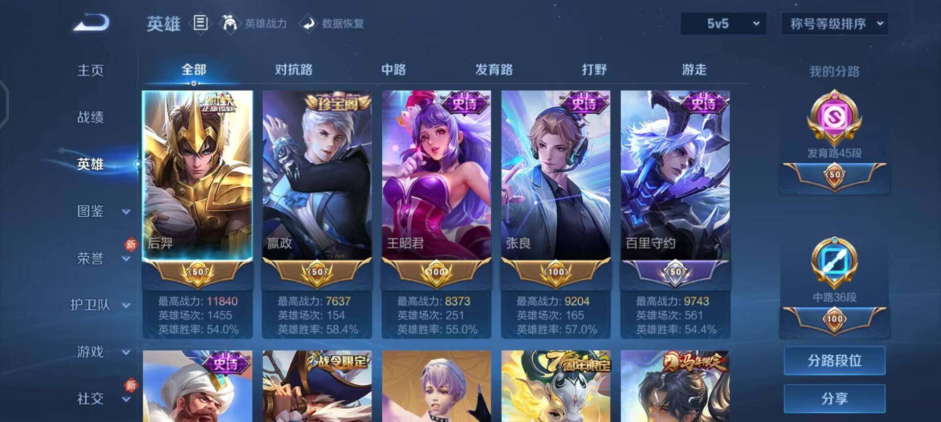 WZQM4272479王者荣耀账号详情图10 WZQM4272479王者荣耀账号详情图10