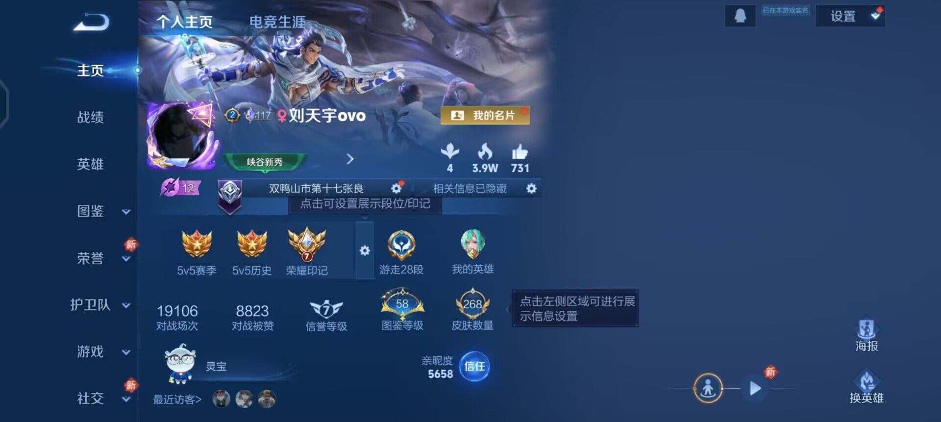 WZQM4272479王者荣耀账号详情图3 WZQM4272479王者荣耀账号详情图3