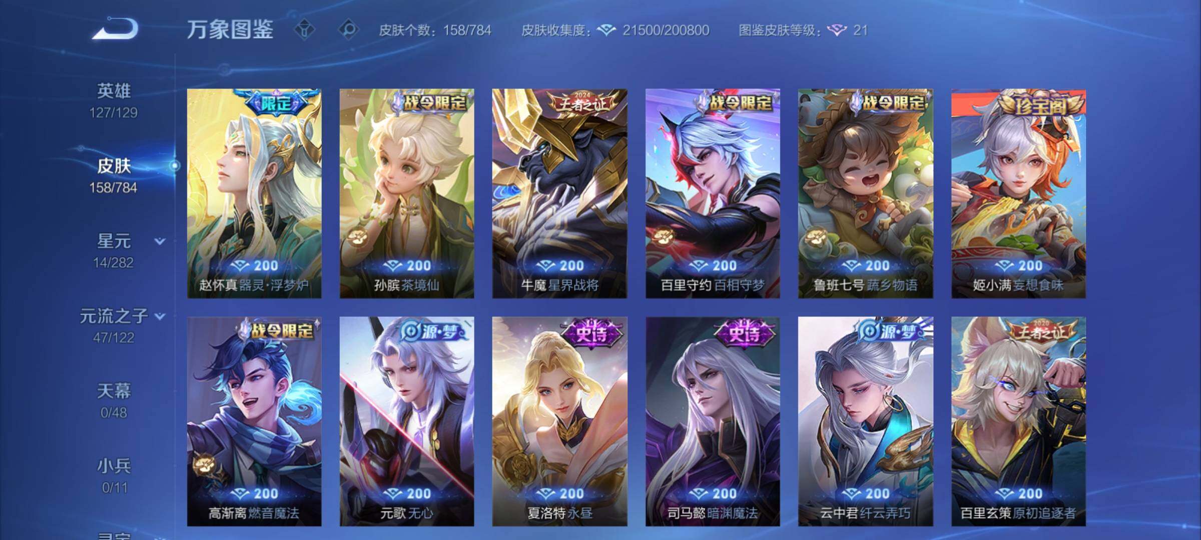 WZCMY4275959王者荣耀账号详情图7