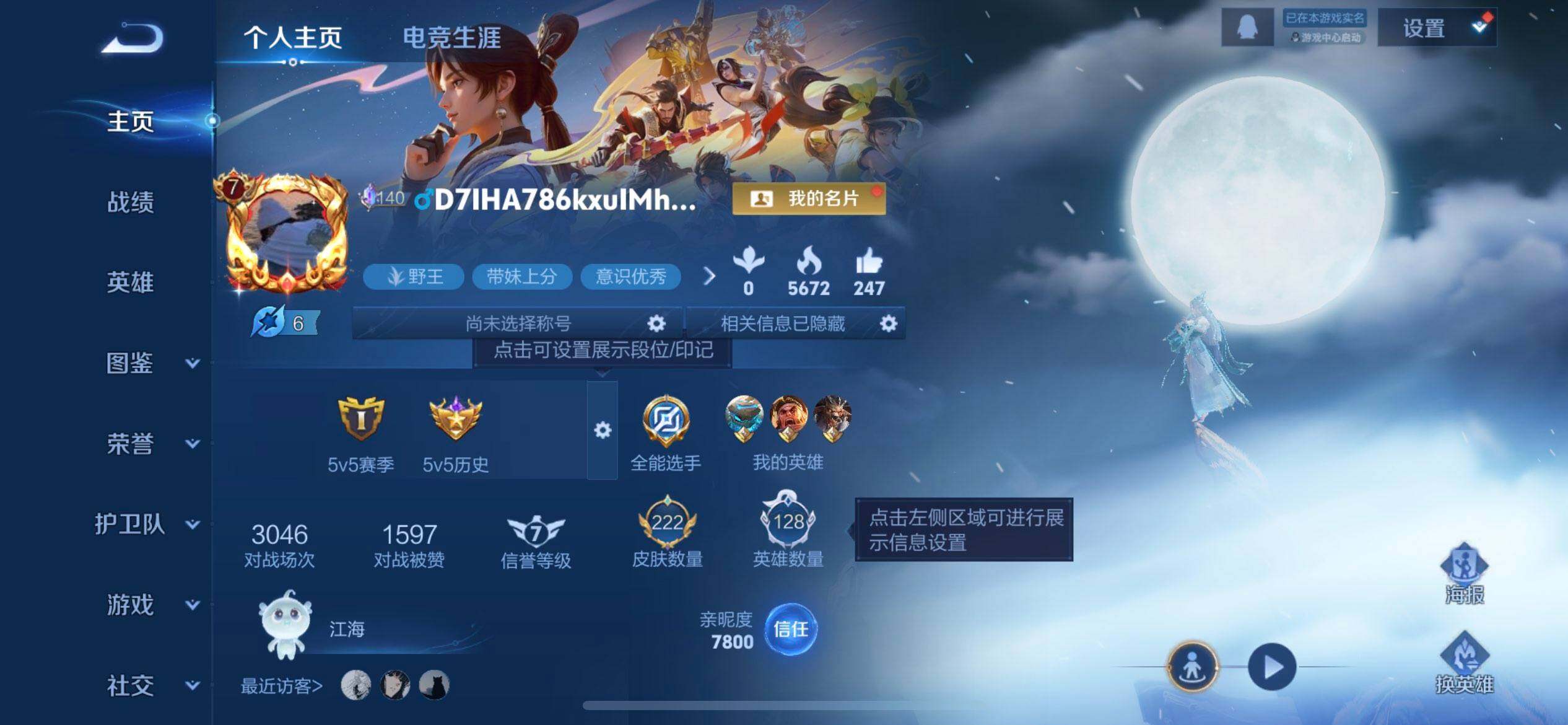 WZLX4275546王者荣耀账号详情图2