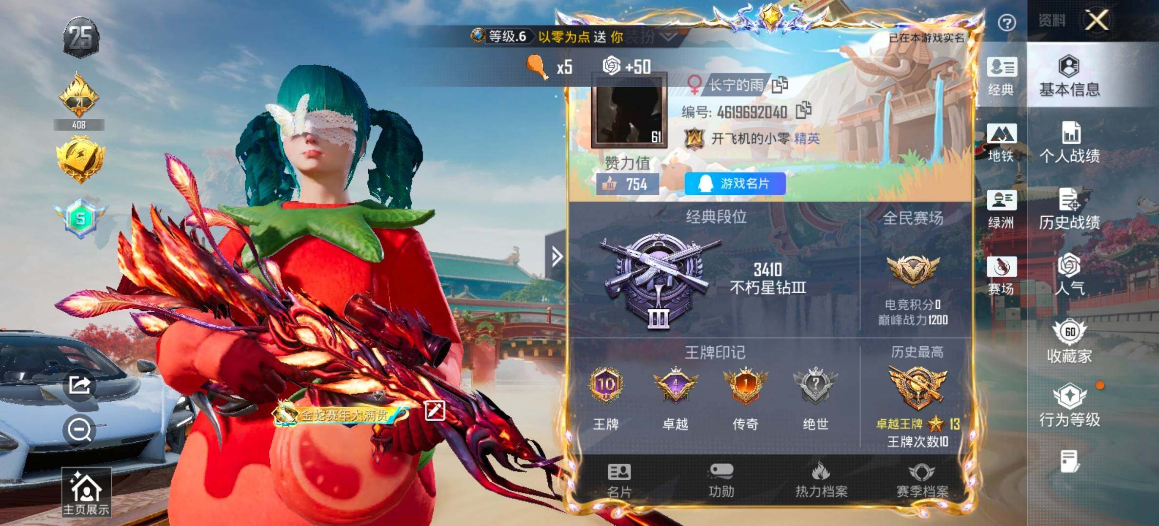 HPLX4156586和平精英账号详情图2