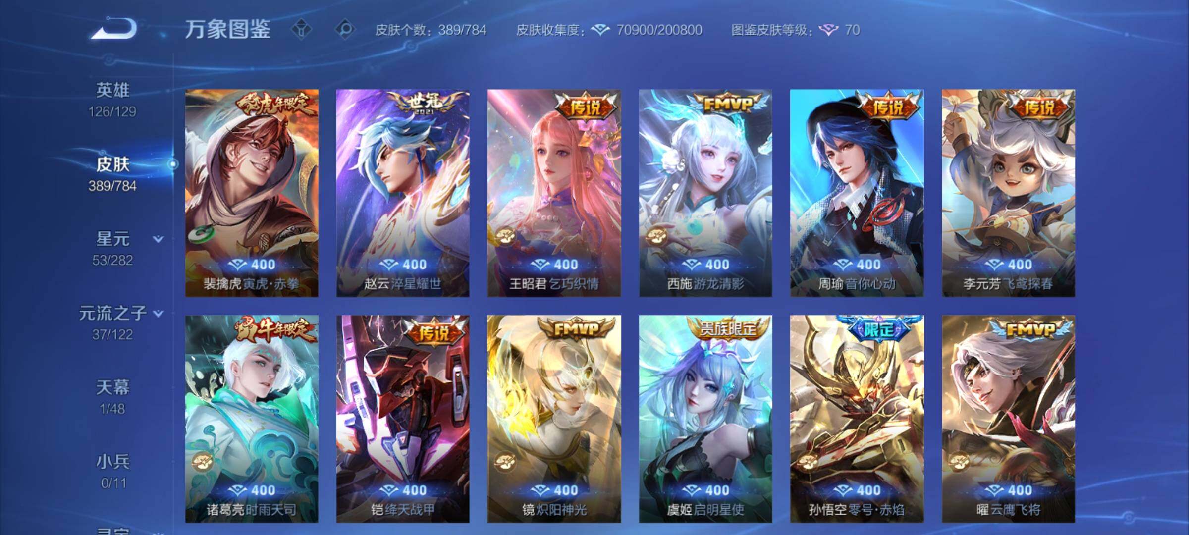 WZCMY4275896王者荣耀账号详情图8