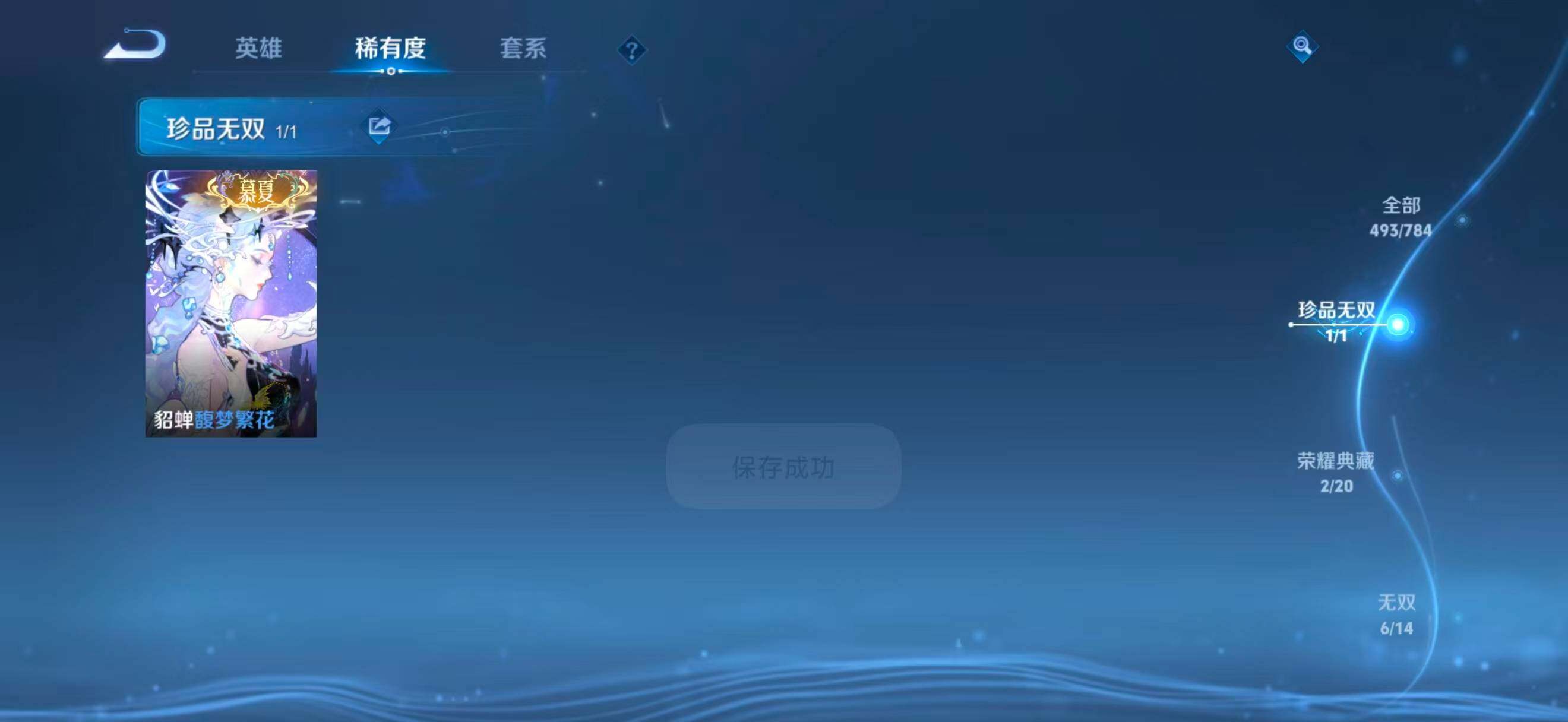 WZQM4310346王者荣耀账号详情图5