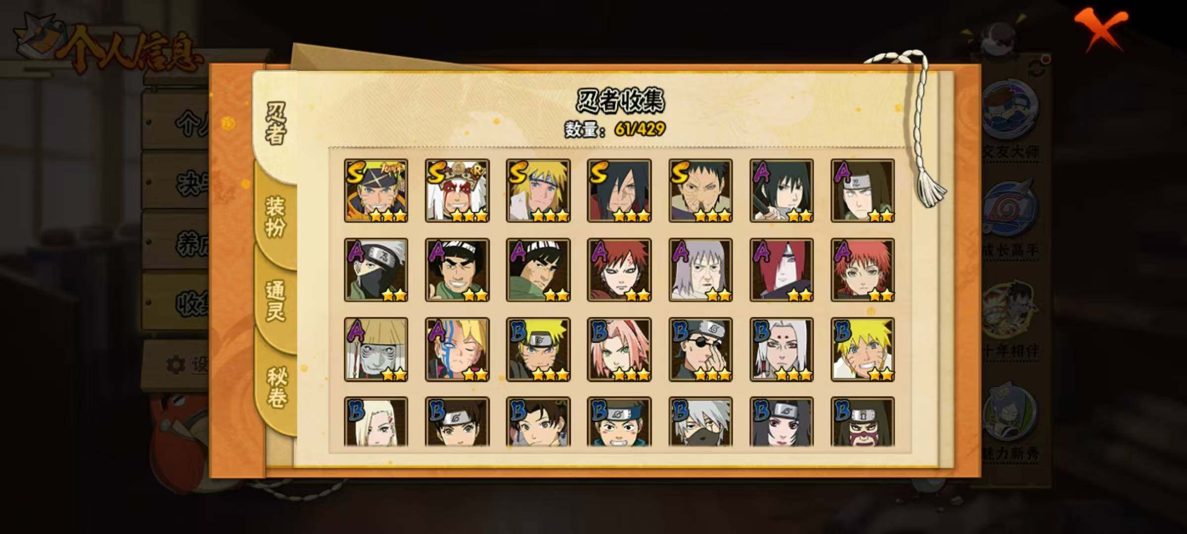 【HYYT404】V1/战力274W/S忍5/A忍11/自来也「舞之豪杰」/日向宁次「忍界大战」/旗木卡卡西「忍界大战」/我爱罗「疾风传」/长门「青年」/迈特凯/宇智波带土「忍界大战」/蝎/3星漩涡