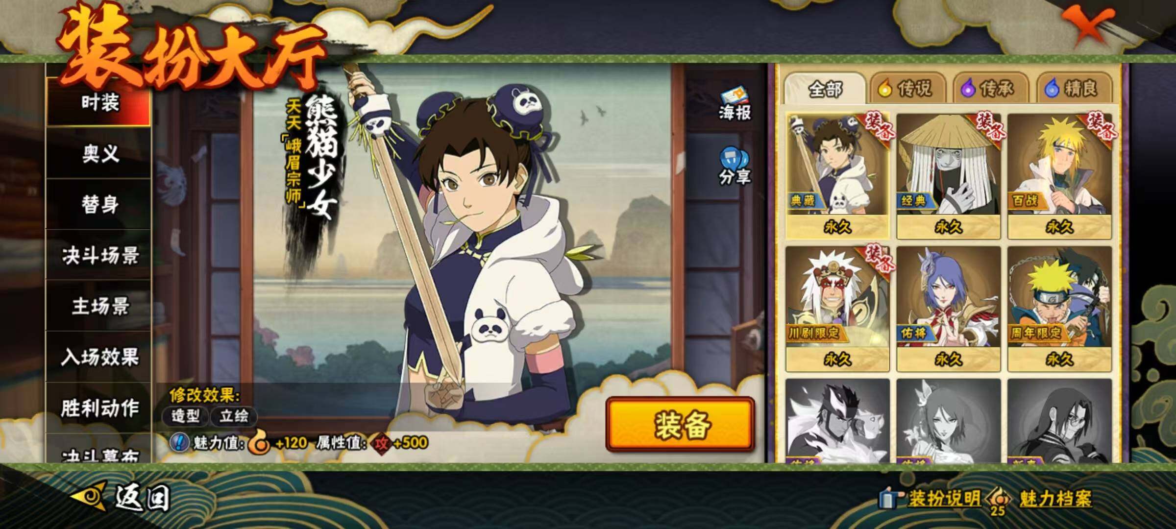 【HYYT404】V1/战力274W/S忍5/A忍11/自来也「舞之豪杰」/日向宁次「忍界大战」/旗木卡卡西「忍界大战」/我爱罗「疾风传」/长门「青年」/迈特凯/宇智波带土「忍界大战」/蝎/3星漩涡