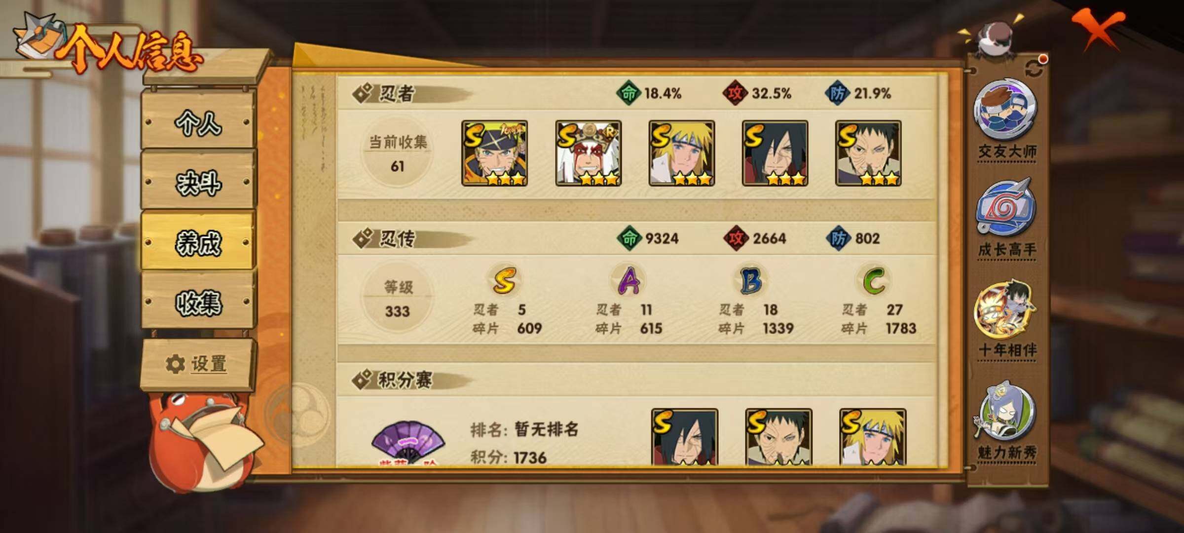 【HYYT404】V1/战力274W/S忍5/A忍11/自来也「舞之豪杰」/日向宁次「忍界大战」/旗木卡卡西「忍界大战」/我爱罗「疾风传」/长门「青年」/迈特凯/宇智波带土「忍界大战」/蝎/3星漩涡