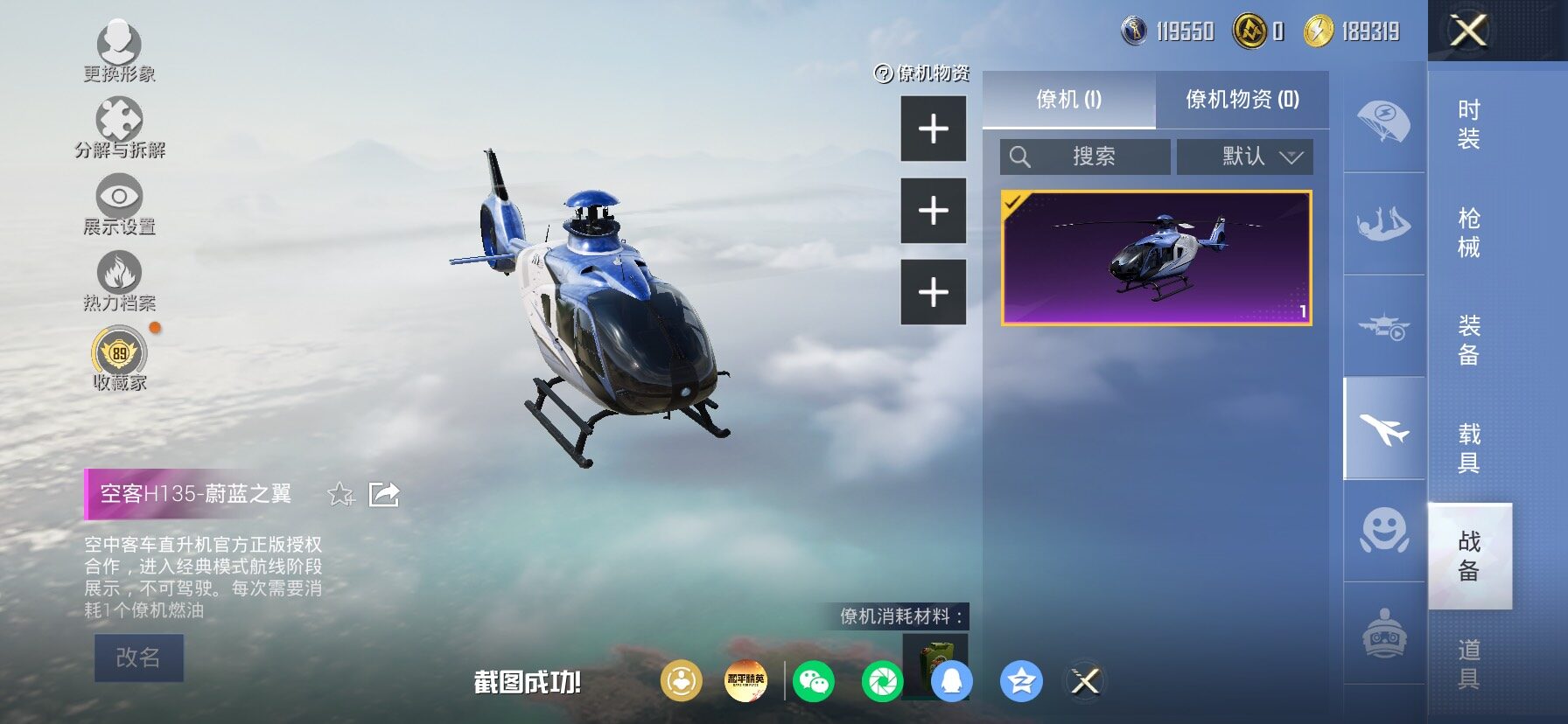 HPLX4153885和平精英账号详情图14