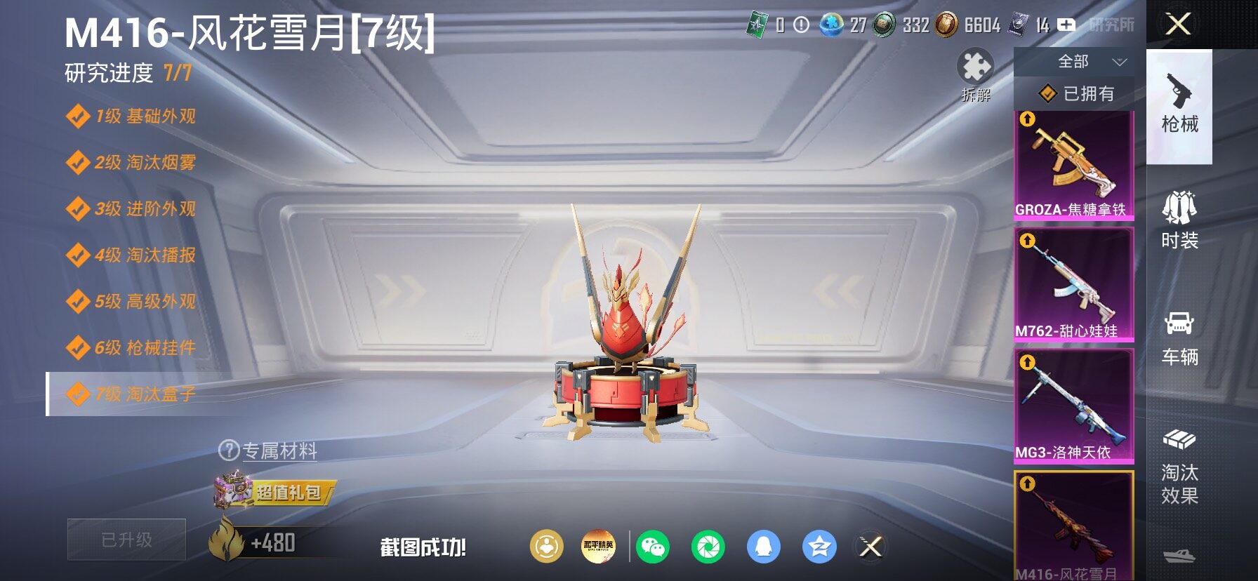 HPLX4153885和平精英账号详情图21