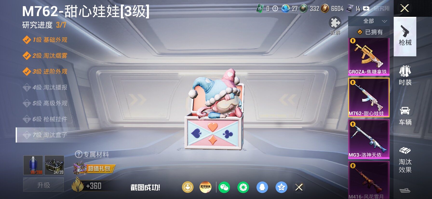 HPLX4153885和平精英账号详情图24