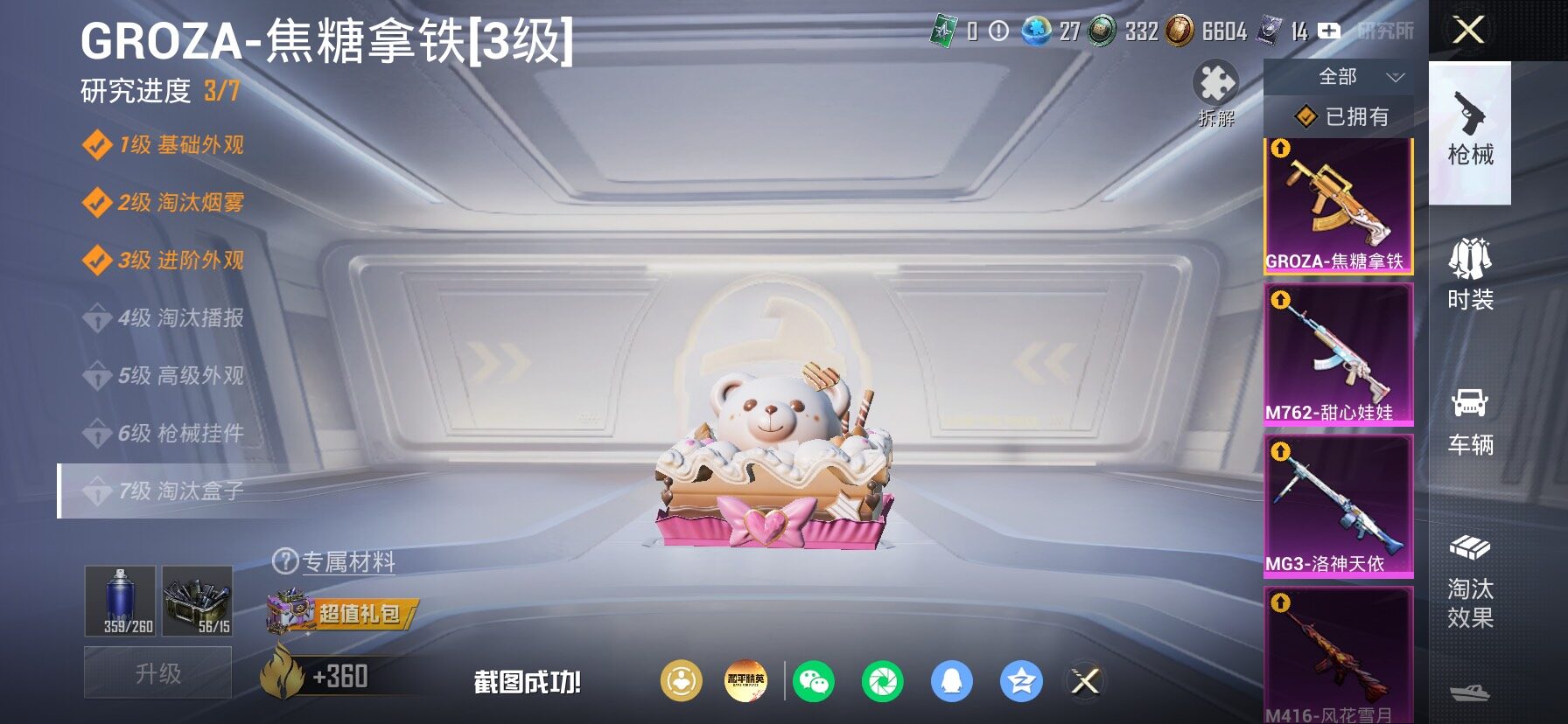 HPLX4153885和平精英账号详情图23