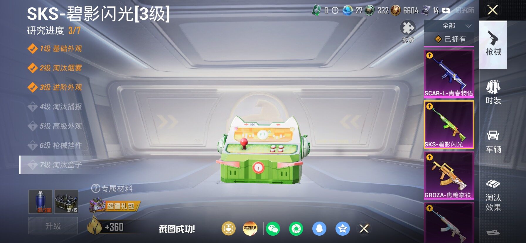 HPLX4153885和平精英账号详情图25