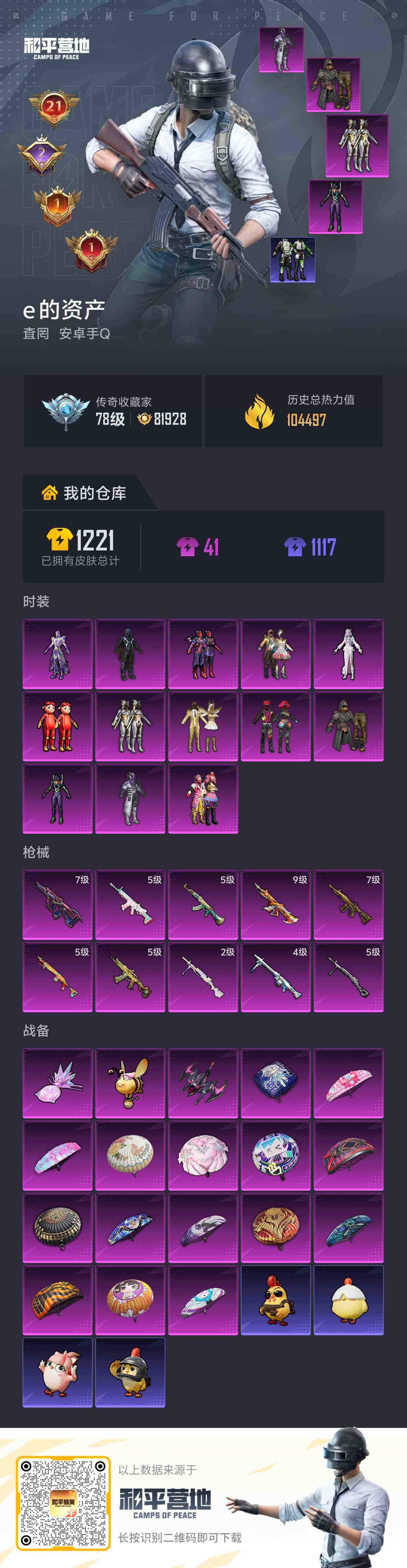 HPLX4155718和平精英账号详情图7