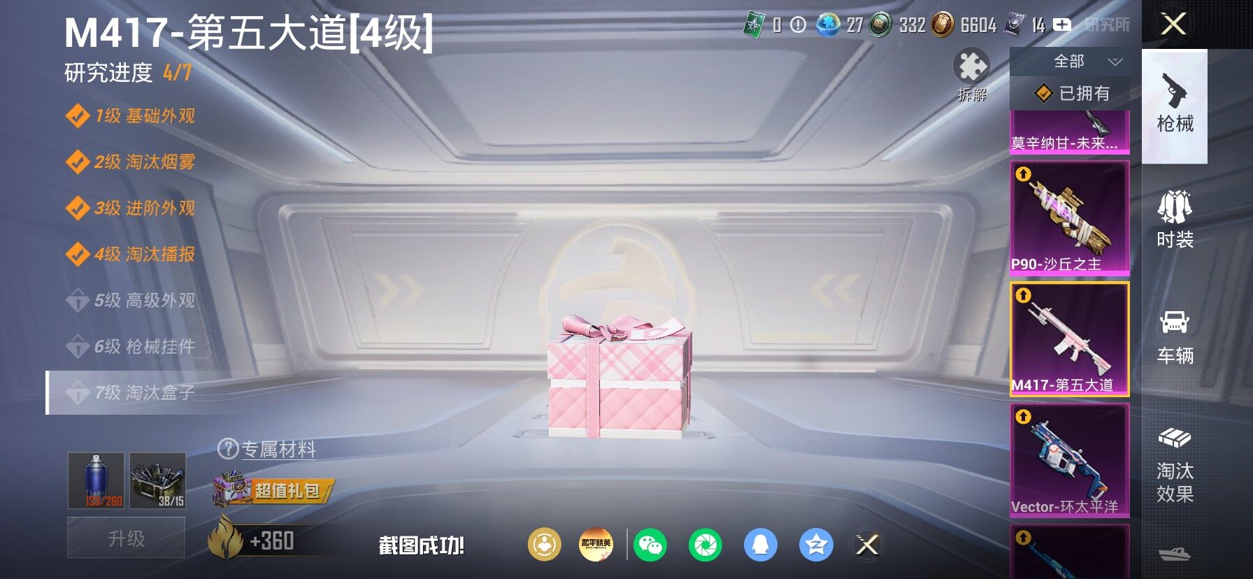 HPLX4153885和平精英账号详情图28