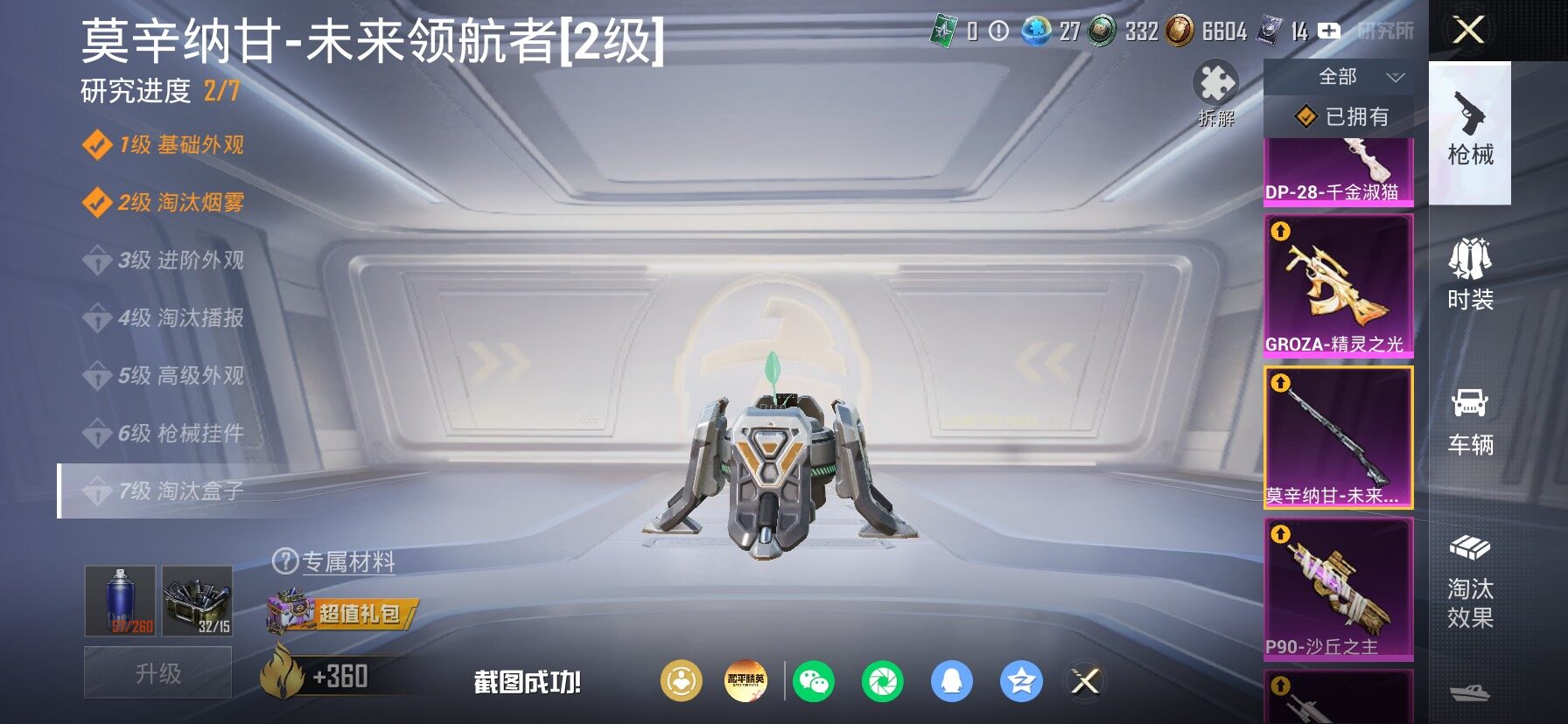 HPLX4153885和平精英账号详情图29