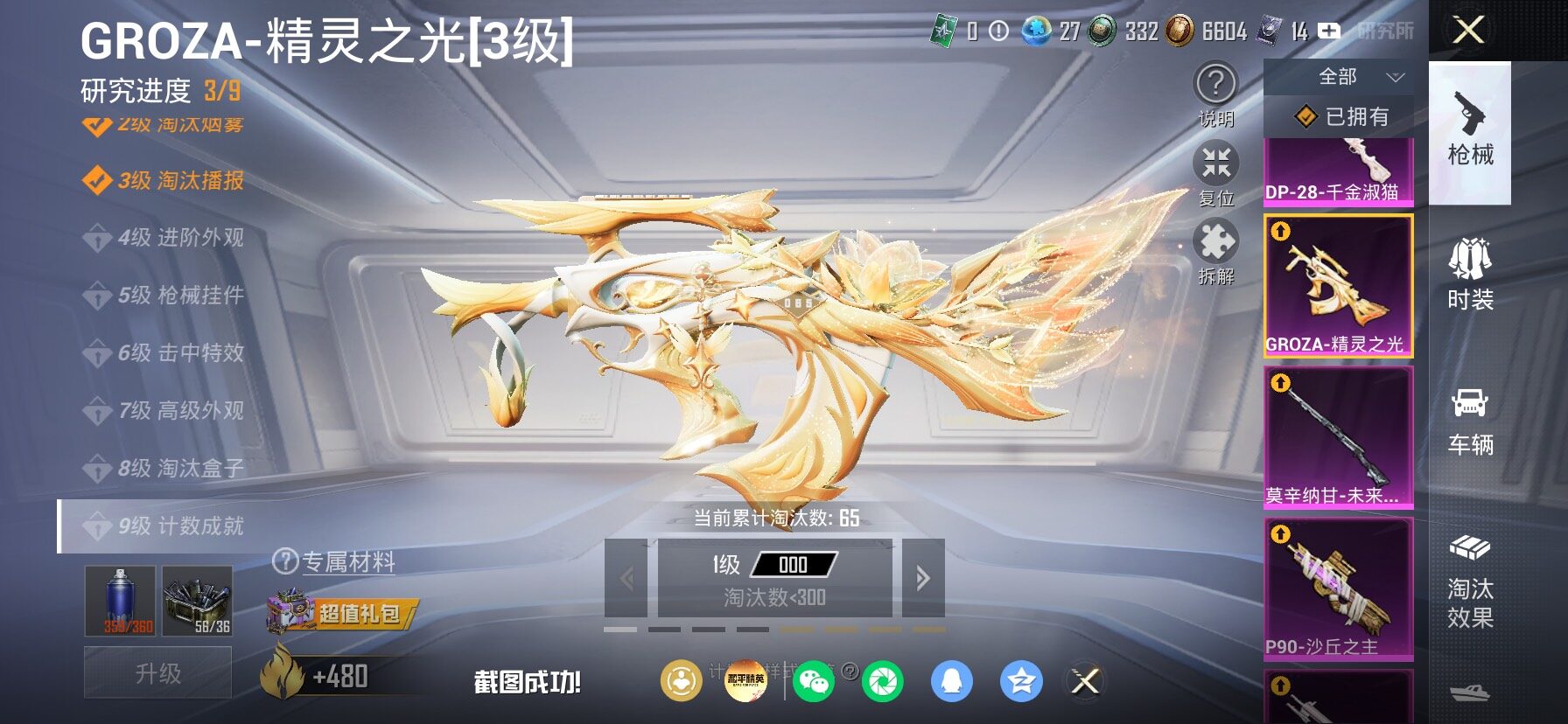 HPLX4153885和平精英账号详情图30