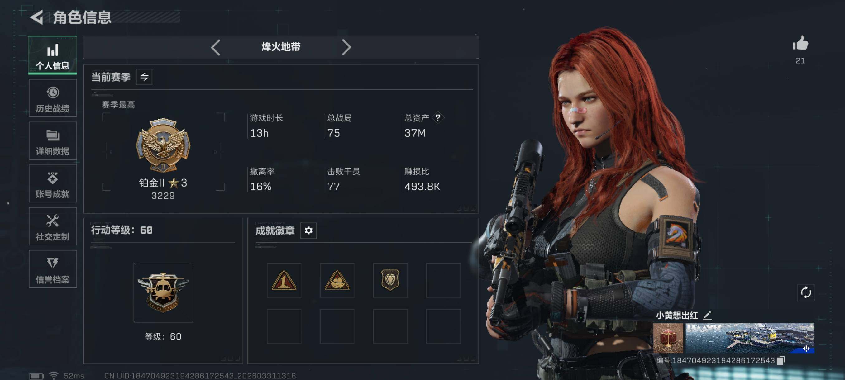 SJZCMW493971三角洲行动账号详情图4