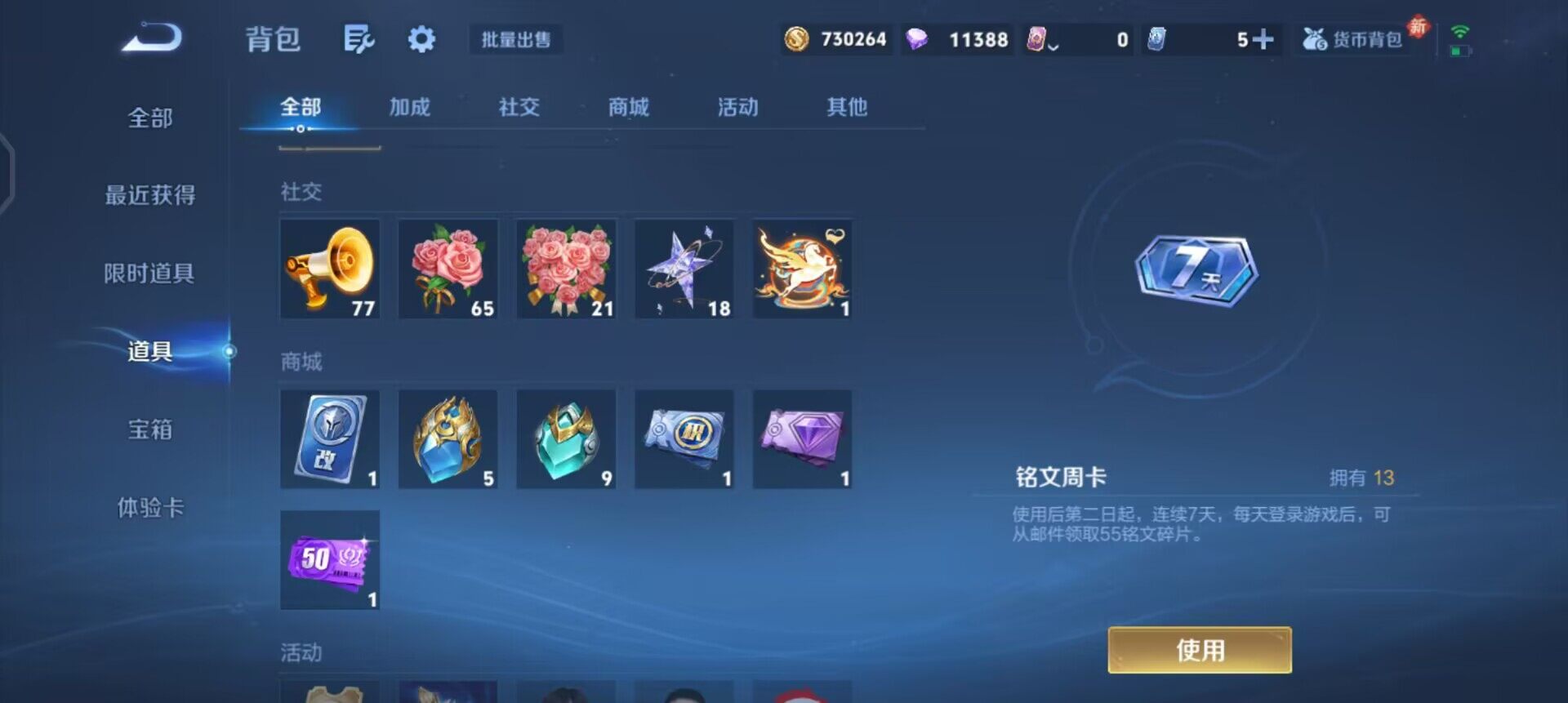 WZLX4274034王者荣耀账号详情图16