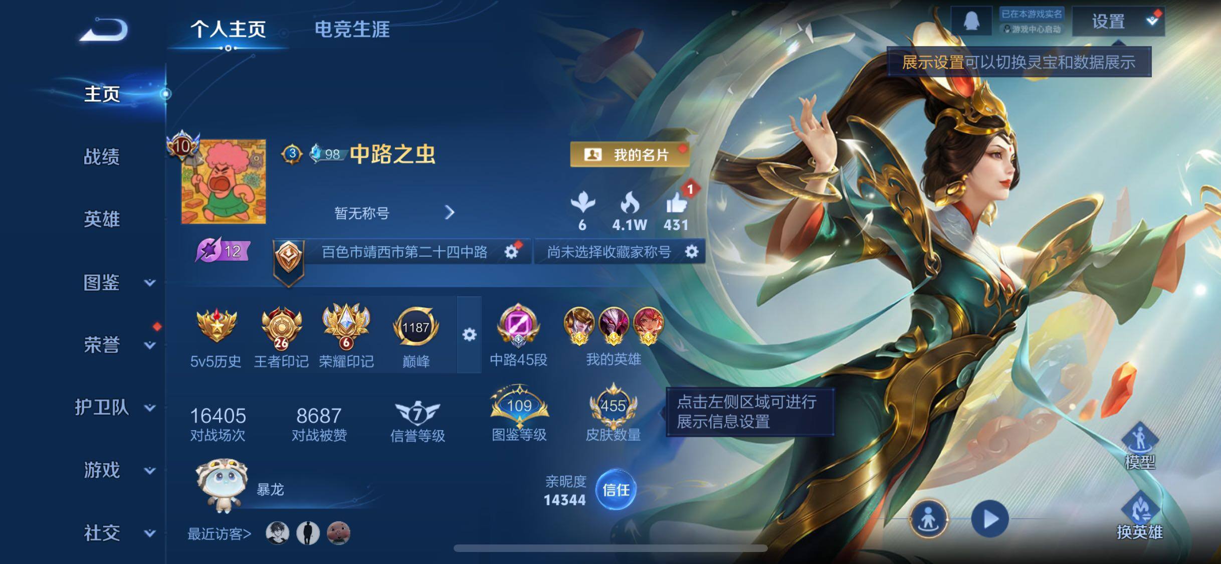 WZLX4275190王者荣耀账号详情图2