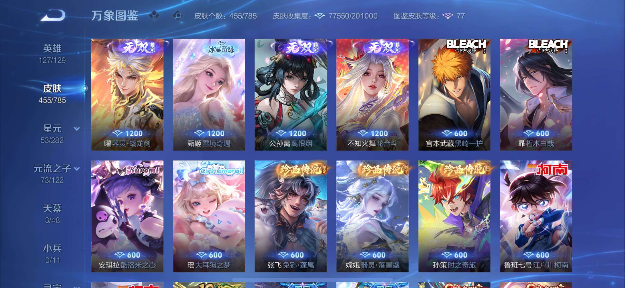 WZLX4275190王者荣耀账号详情图7