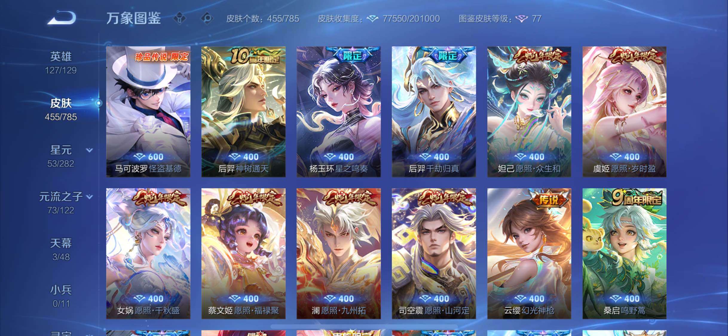 WZLX4275190王者荣耀账号详情图8