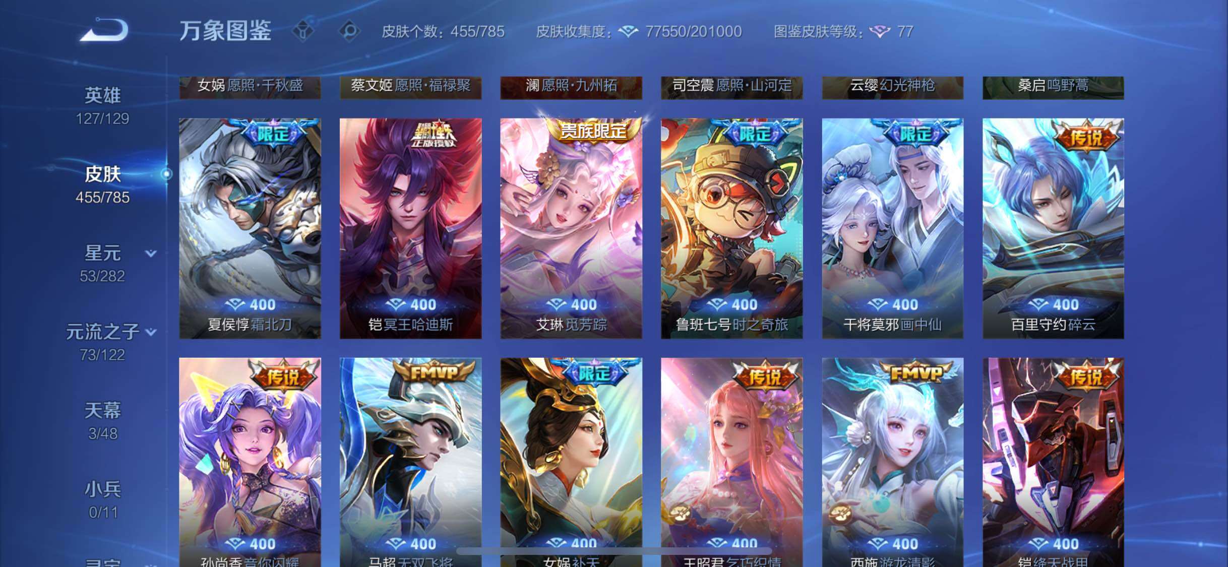 WZLX4275190王者荣耀账号详情图9