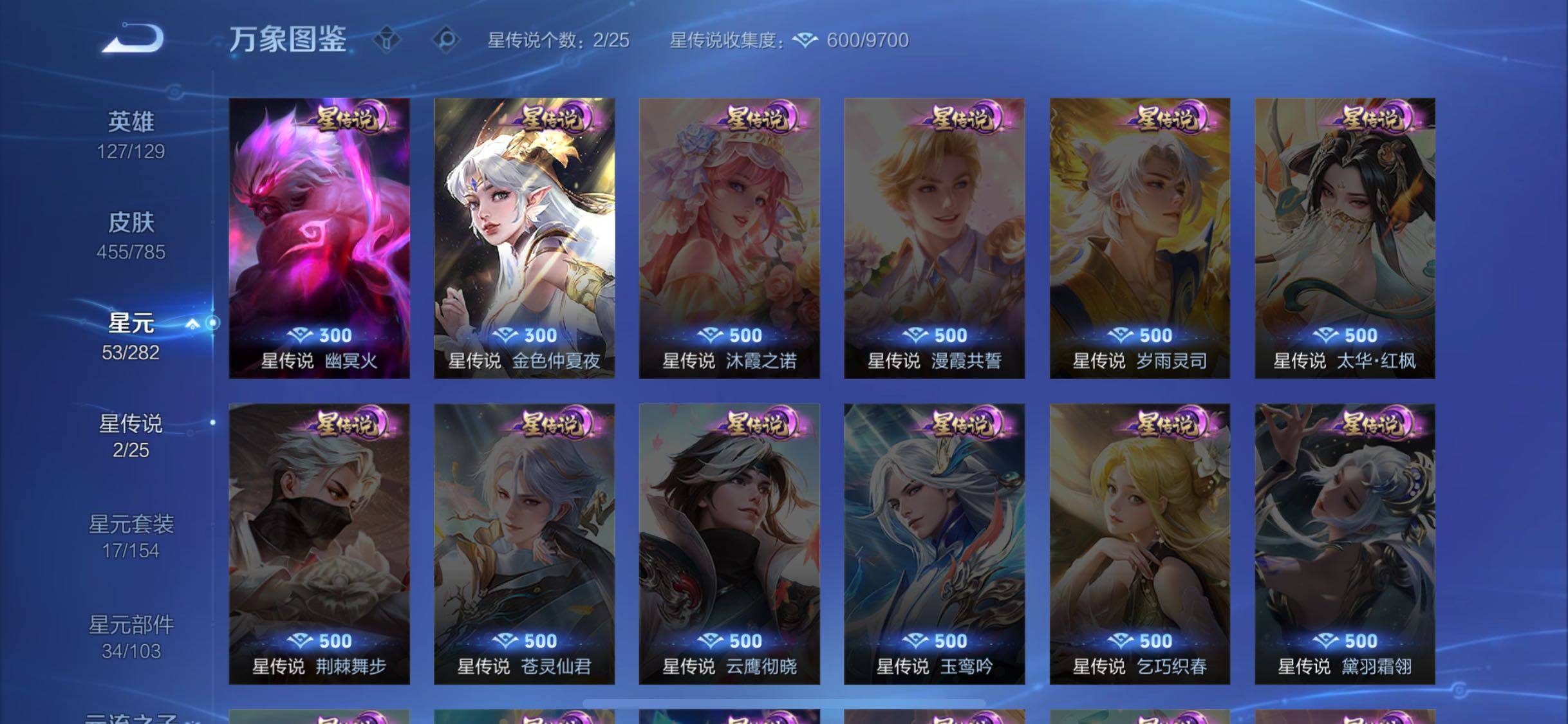 WZLX4275190王者荣耀账号详情图17