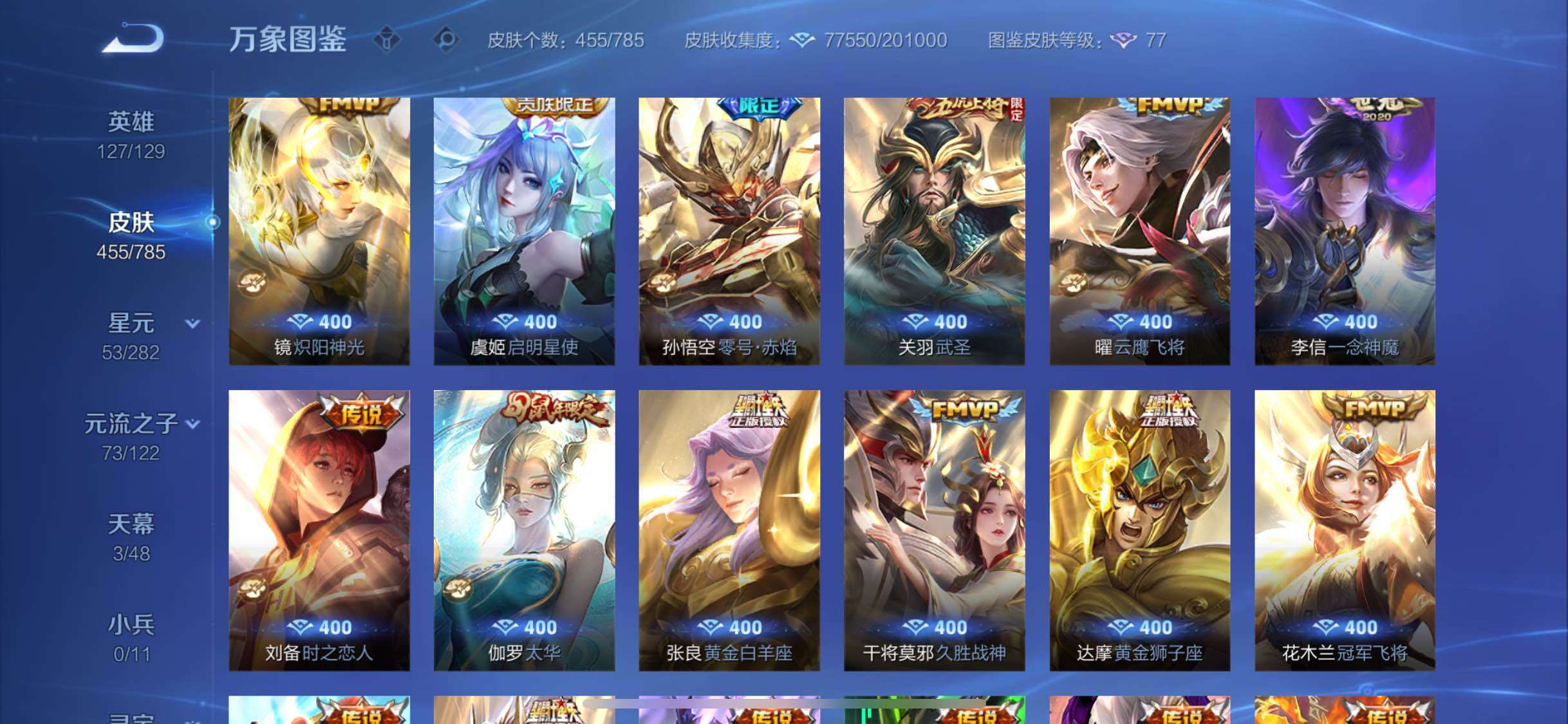 WZLX4275190王者荣耀账号详情图10