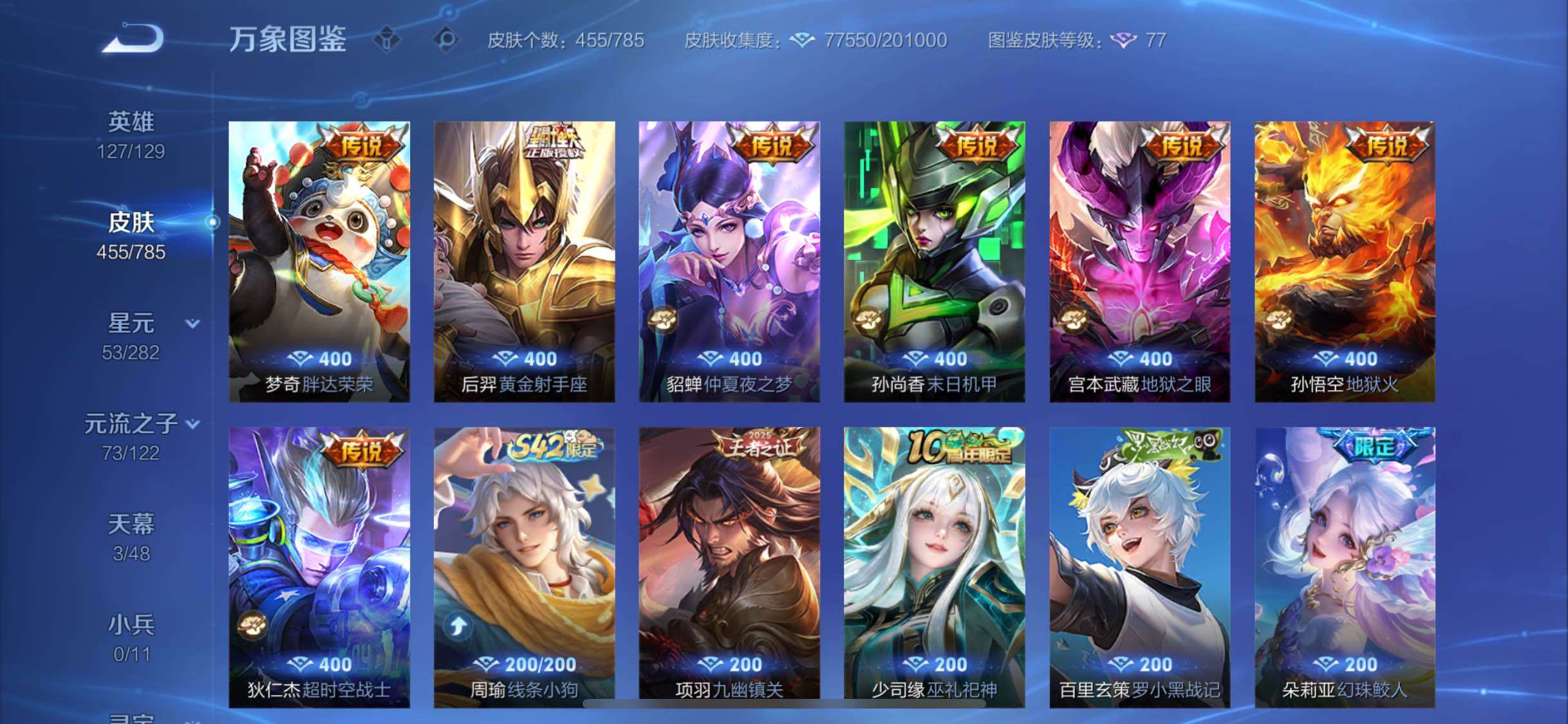 WZLX4275190王者荣耀账号详情图11