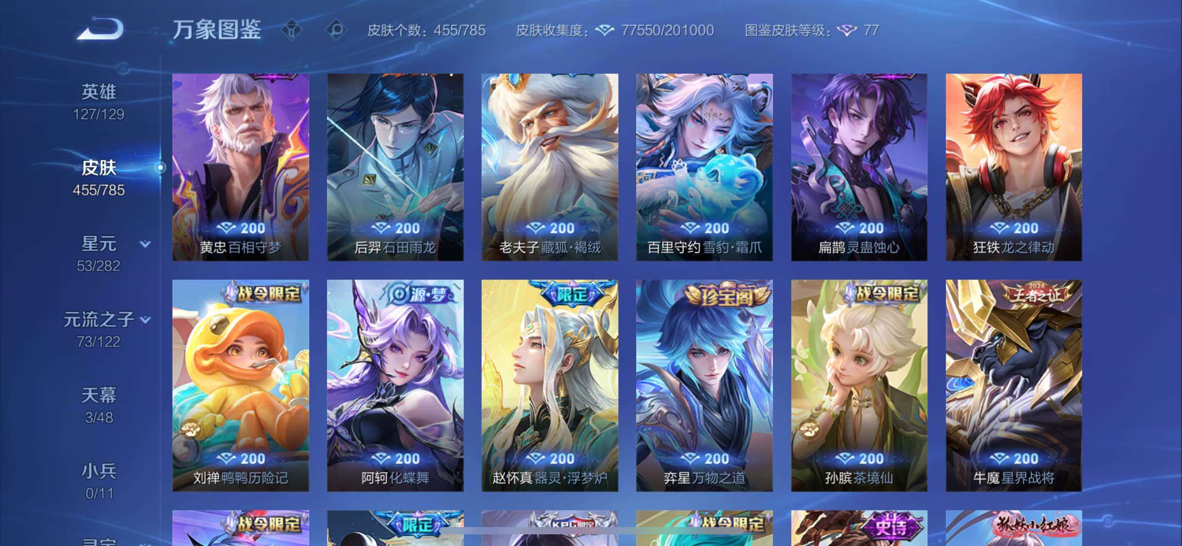 WZLX4275190王者荣耀账号详情图12