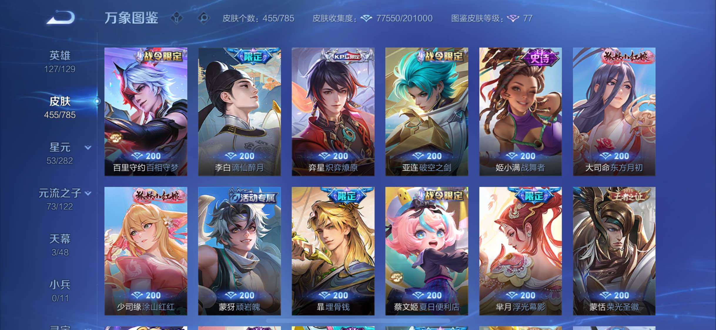 WZLX4275190王者荣耀账号详情图13