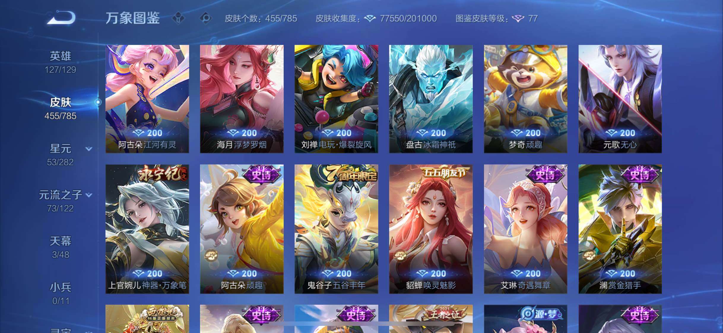 WZLX4275190王者荣耀账号详情图14