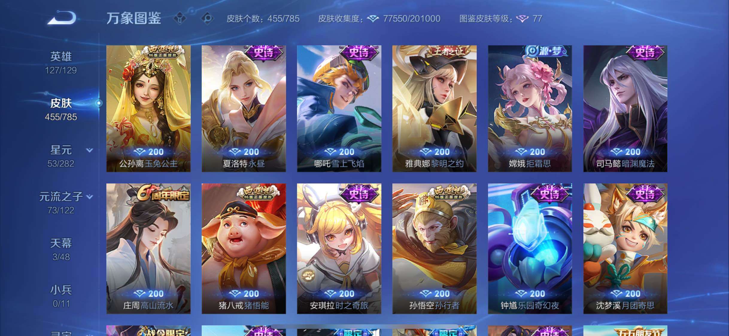 WZLX4275190王者荣耀账号详情图15