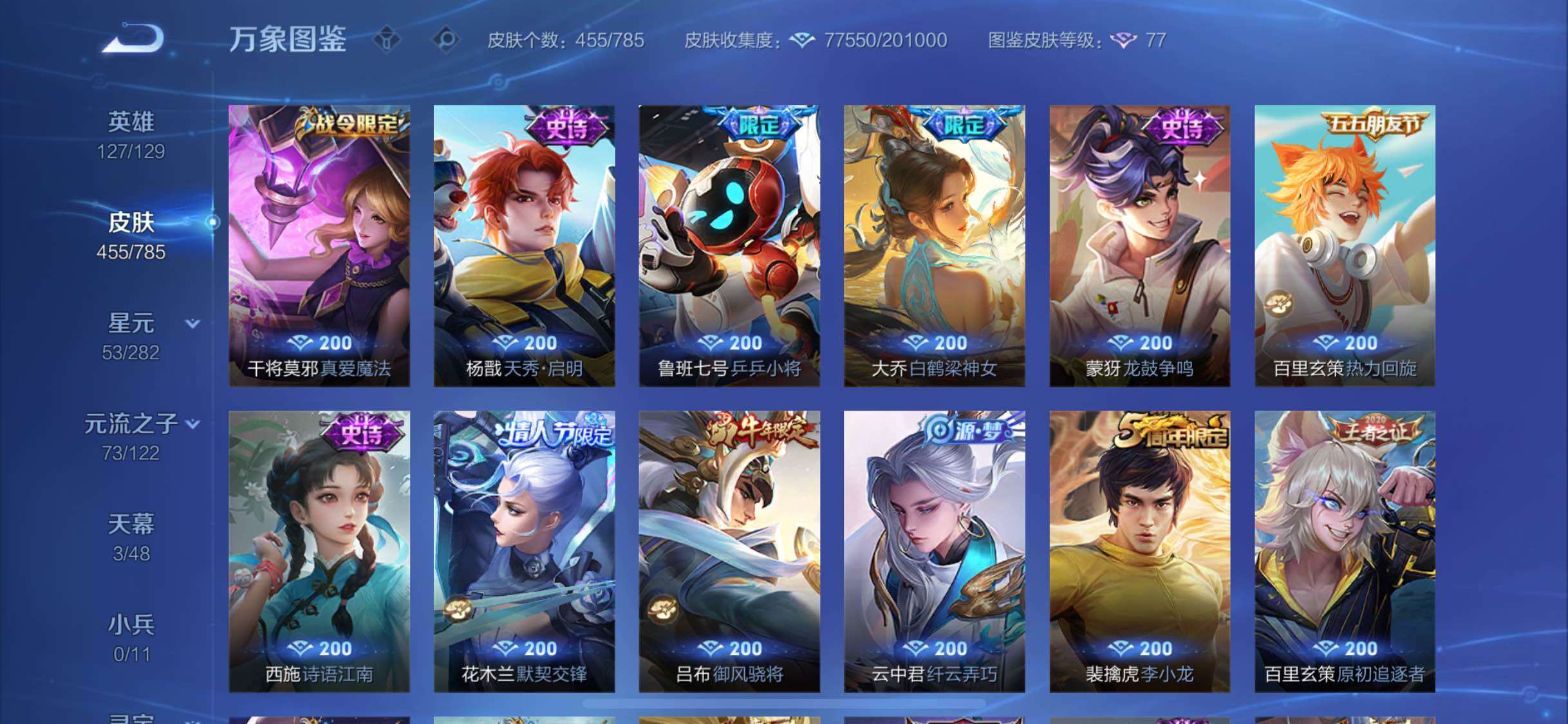 WZLX4275190王者荣耀账号详情图16